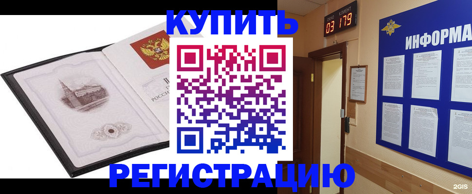 купить прописку в Агиделе