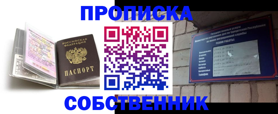купить прописку в Агиделе